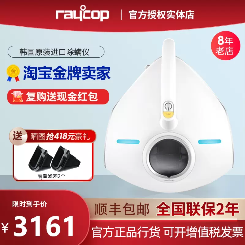 raycop进口紫外线除螨仪机杀菌家用床上除湿吸尘器瑞卡富RS3沙发-Taobao 