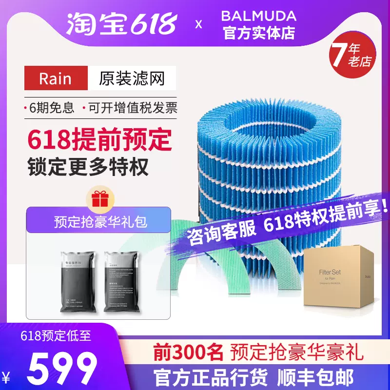 BALMUDA巴慕达Rain空气净化加湿器替换滤网一套适用ERN1080/1180-Taobao