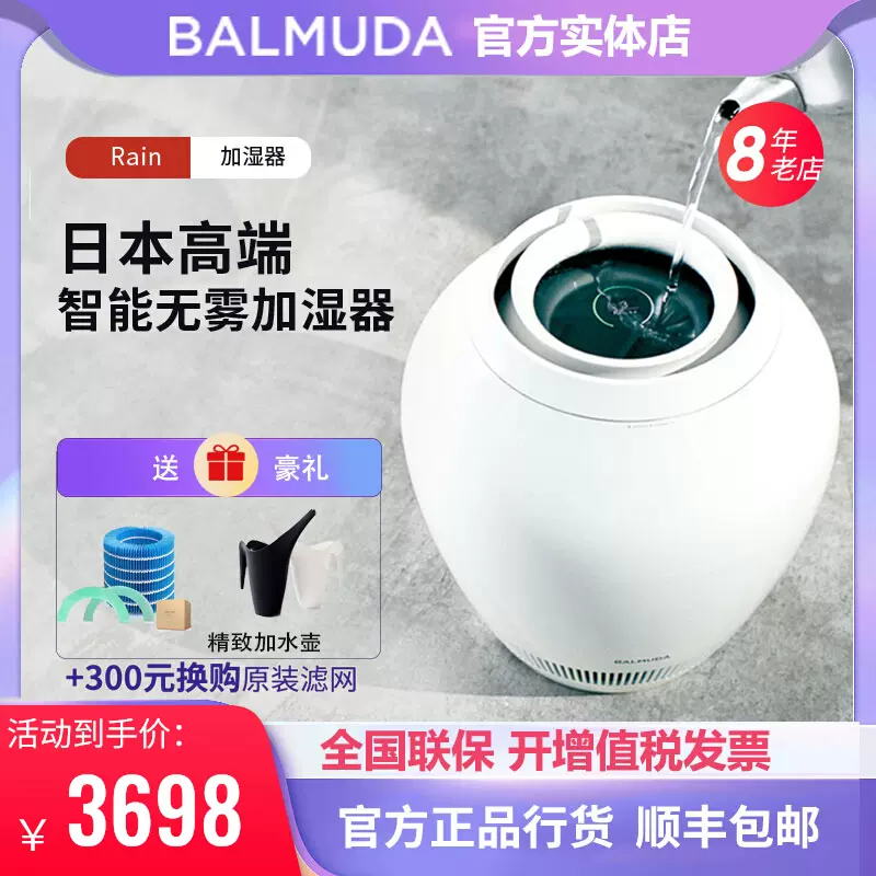 balmuda 日本巴慕达加湿器智能家用卧室静音婴儿空气净化无雾桌面