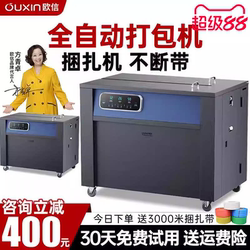 Ouxin's New Ai Intelligent Strapping Machine, Packaging Machine, Strapping Belt Tightening Integrated Carton Fully Automatic Hot Melt Packaging Machine
