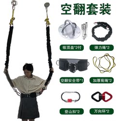 Backflip Auxiliary Tool, Backflip Children's Bungee Safety Belt, Martial Arts Fitness Training, Backflip Yoga Belt Set