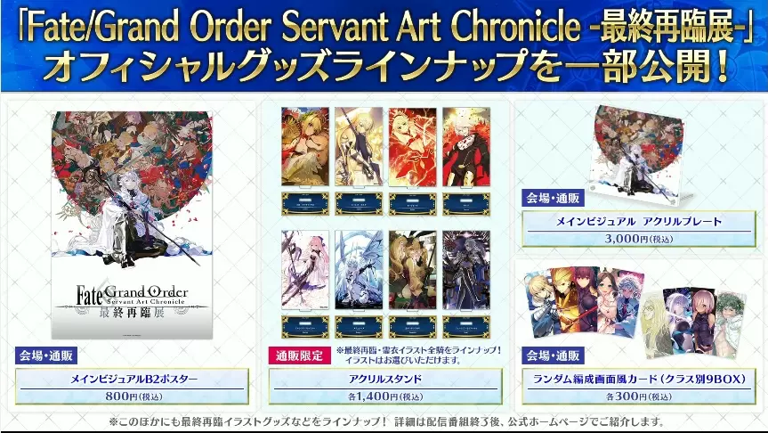 FGO 最終再臨展 編成画面風カード クリアカード 入場特典 ステッカー