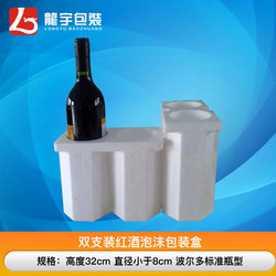 Red Wine Two-Bottle Foam Box, Wine-Specific Double-Bottle Box, Shockproof and Insulated Foam Box for Express Delivery, Honey Foam Box