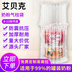 10-11 Column Air Column Bags for Milk Powder, Express Delivery Packaging, Inflatable Bags, Shockproof Packaging Bags, Filling Bags, Bubble Column Bags Wholesale