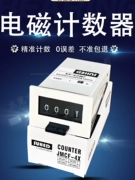 Công nghiệp tín hiệu tốc độ cao xung đếm máy điện từ 24V220 đếm JMCF-6X/4 chữ số