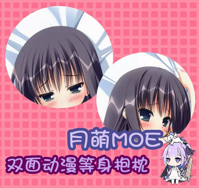 籠目樱之诗夏目蓝便服动漫等身抱枕靠枕2wt抱枕套 Taobao