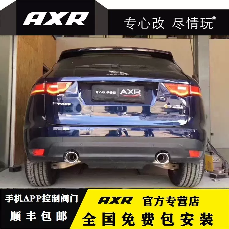 捷豹fpace 2 0 3 0改装axr排气管跑车音声浪智能蓝牙阀门款