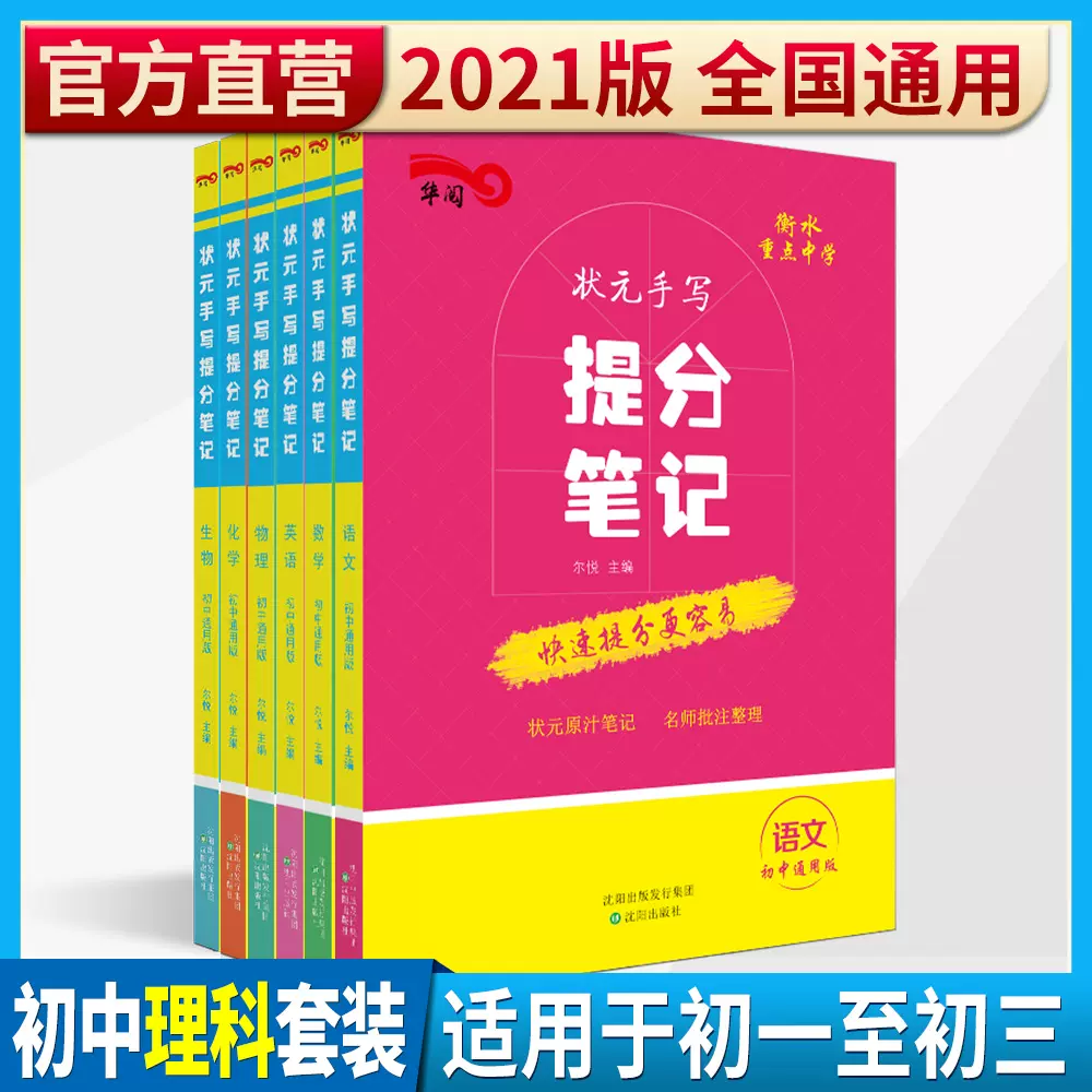 抖音同款21衡水重点中学初中状元手写提分笔记语文数学