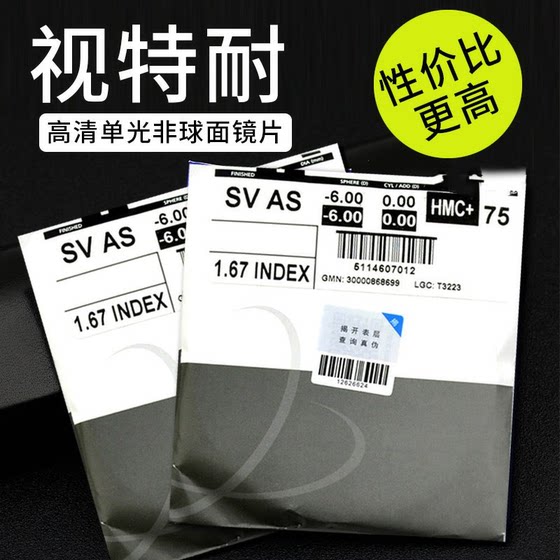 
Zeiss Vision Lenses 1.60 Customized Degree Anti-Blue Light Aspheric Myopia Glasses Lenses Super Smooth HD Coating