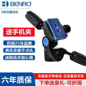 Benro百诺HD1A/HD2A/HD3A三维云台专业单反相机摄影全景云台
