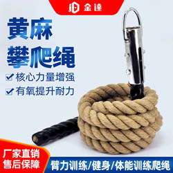 Climbing Rope Jute Climbing Rope Fitness Arm Strength Rope Gym Outdoor Sports Hanging Home Physical Training Special Training Rope