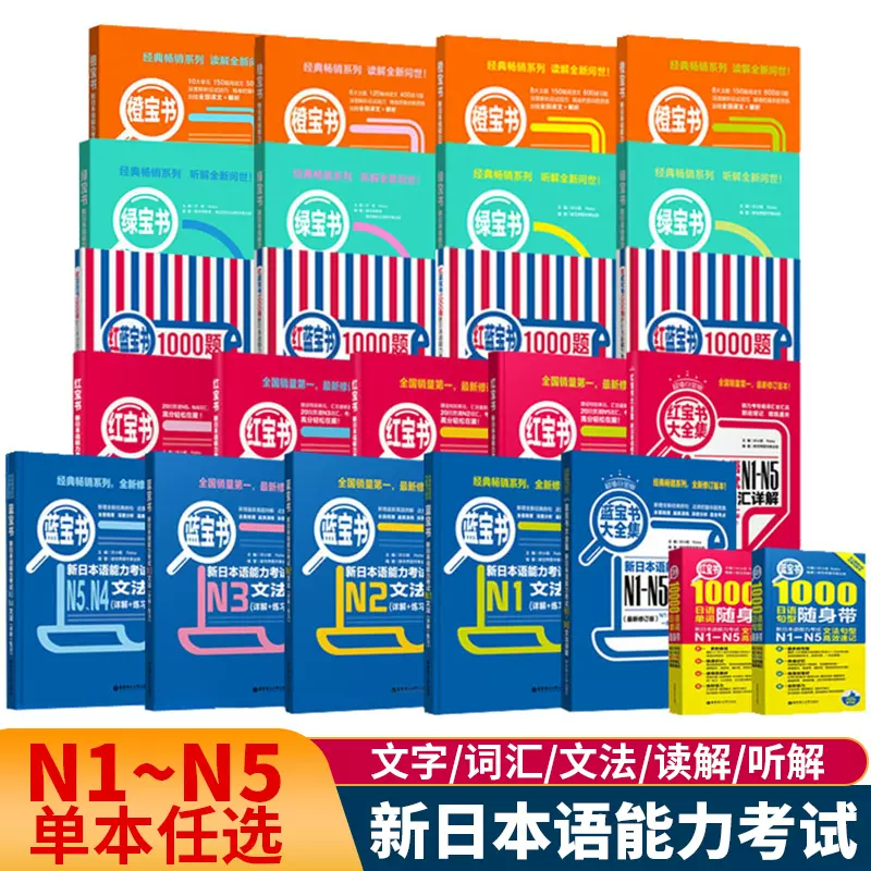 新完全掌握 日本語能力試験 N1 N2 N3 参考書セット N3可任选|新完全掌握日语能力考试N3级语法+听力+汉字+阅读+词汇