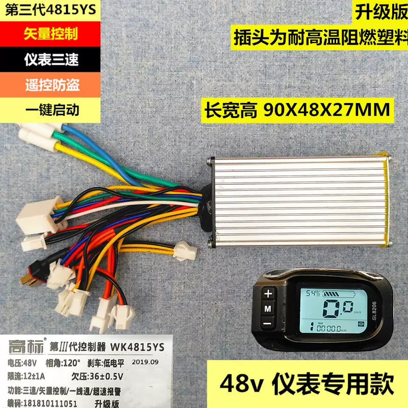 美宜佳电动车高标第三代控制器高标控制器48v仪表款专用电动48v-Taobao