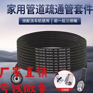
High-pressure water pipe unblocking pipe water rat sewer unblocking artifact cleaning sewer household cleaning machine accessories