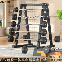 Aichen Fixed Integrated Barbell Home Combination Set Barbell Placement Rack Gym Commercial Curved Straight Bar Rubber-Coated Barbell