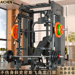 Aichen Smith Comprehensive Training Device Flying Bird Rack Fitness Home Use Squat Bench Press Multifunctional All-In-One Machine