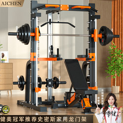 Aichen Smith Gantry Home Fitness Equipment Multifunctional Squat Bench Press Integrated High Pull-Down Trainer