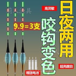 Super Bright Day and Night Dual-Use Luminous Float, Color-Changing, Highly Sensitive Luminous Fishing Float, Electronic Float for Crucian Carp and Wild Fishing