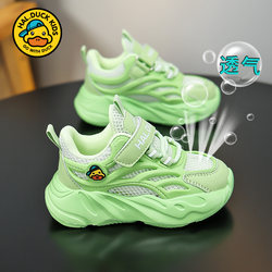 Little Yellow Duck Children's Shoes, Boys' Sneakers, Summer 2026 New Mesh Breathable Kids' Shoes, Running Shoes for Young Children