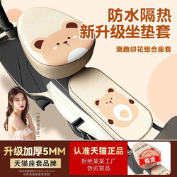 Electric Vehicle Seat Cover, Sun Protection, Waterproof, Suitable for Yadea, Aima, Tailing, Insulated and Thickened Seat Cover