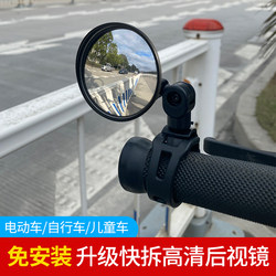 Electric Bicycle Rearview Mirror Universal Wide-Angle Convex Mirror Small Reversing Mirror Battery Bicycle Mountain Bike Reflector