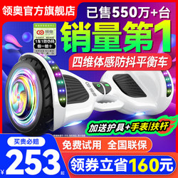 Lingao Children's Smart Electric Self-Balancing Scooter, Two-Wheeled, for Ages 6 to 8, 10 to 15, and Above 15 Years Old, 2026 New Model