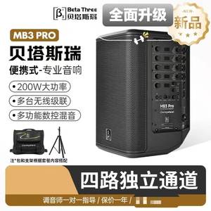 
Betasiri Speaker MB3PRO Guitar Saxophone Musical Instrument Outdoor Roadshow Karaoke Singing Portable Bluetooth Speaker