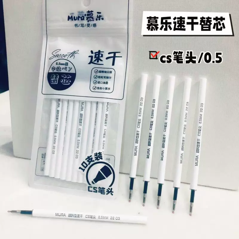 慕乐笔芯0.5按动中性笔芯黑色速干颜料型油墨st葫芦头CS笔头替芯-Taobao