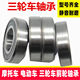 Motorcycle accessories bearing 6302/6304 tricycle front hub bearing electric tricycle interchangeable ancient bearing