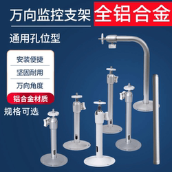 Monitoring bracket aluminum alloy 05 outdoor camera rust-free thickened stainless steel lifting bracket 04 universal bracket