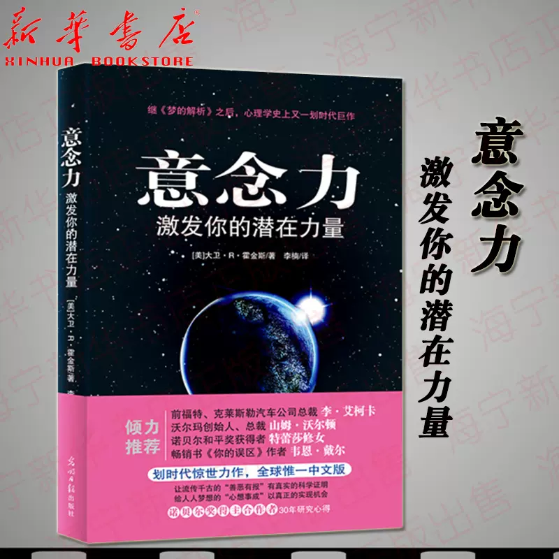 意念力激发你的潜在力量大卫 R 霍金斯意识能量层级图谱