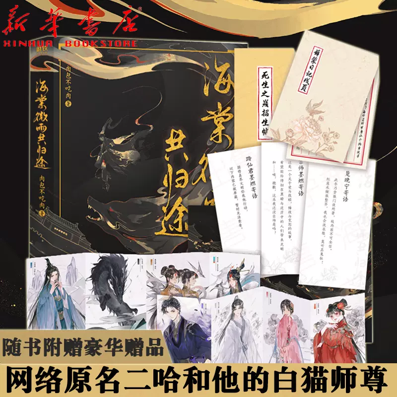 小口絵刷边版海棠微雨共归途1-6肉包不吃肉 二哈仙侠小説特典付き