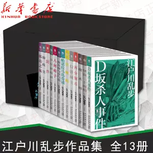 江户川乱步作品集- Top 1000件江户川乱步作品集- 2024年5月更新- Taobao