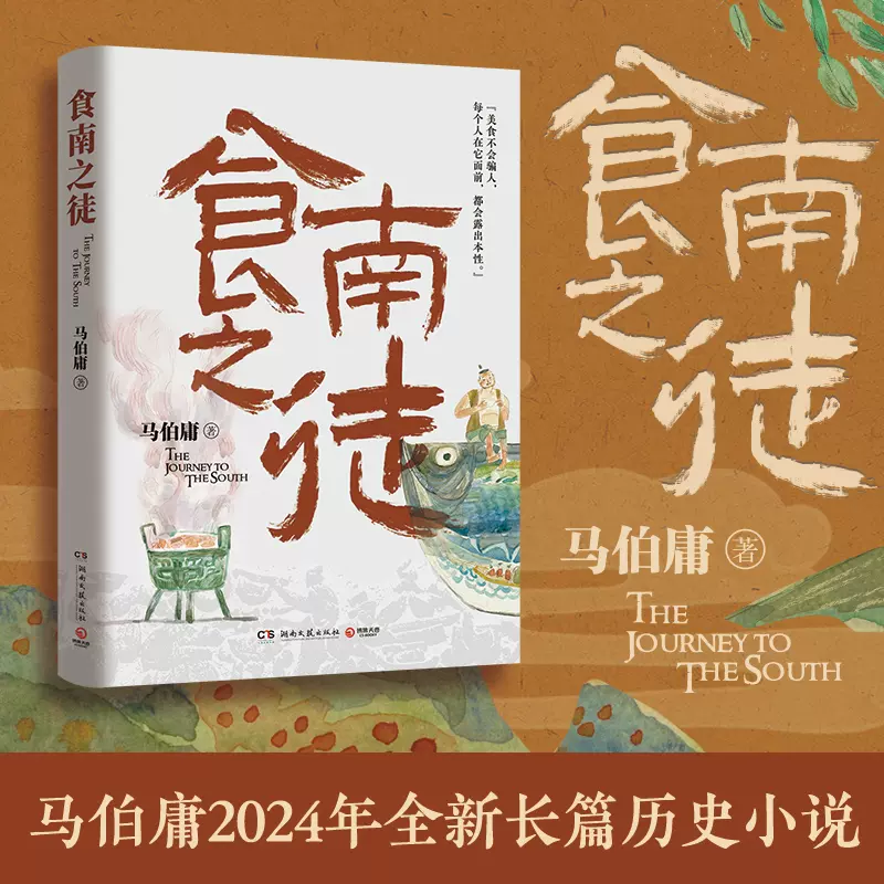 食南之徒 马伯庸 Amazon.com: 食南之徒(Chinese Edition) eBook : 马伯庸: Kindle