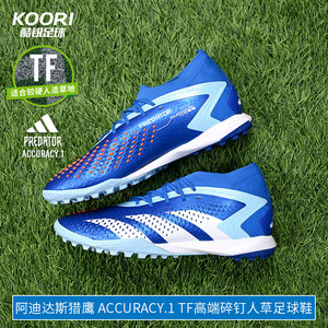 Cool Rui Football Adidas Falcon Ucuracy.1 TF high -end crushed nail football shoes men GZ0008
