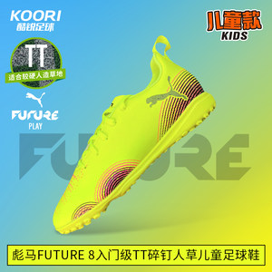 
Cool Rui Football Puma FUTURE 8 entry-level TT Broken Nail Man Grass Children's Football Shoes Men and Women 108396-03