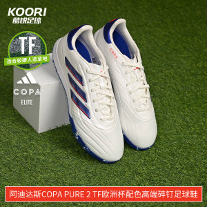 
Cool Soccer Adidas COPA PURE 2 TF European Cup color matching high-end broken nail football shoes IG8685