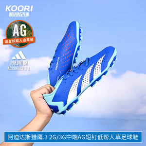 
Cool Soccer Adidas Falcon.3 2G/3G mid-range AG short nail low-top man grass football shoes IG5169