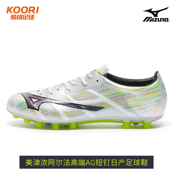 
Cool Soccer Mizuno Alpha High-end AG Short Nail Nissan Competition Training Football Shoes P1GA256109