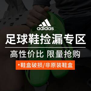 Cool Rui Skill Adidas Children's Football Shoes Casual Shoe Box Broken Shoes Box Shooting Box and Shoe Box and Shoes