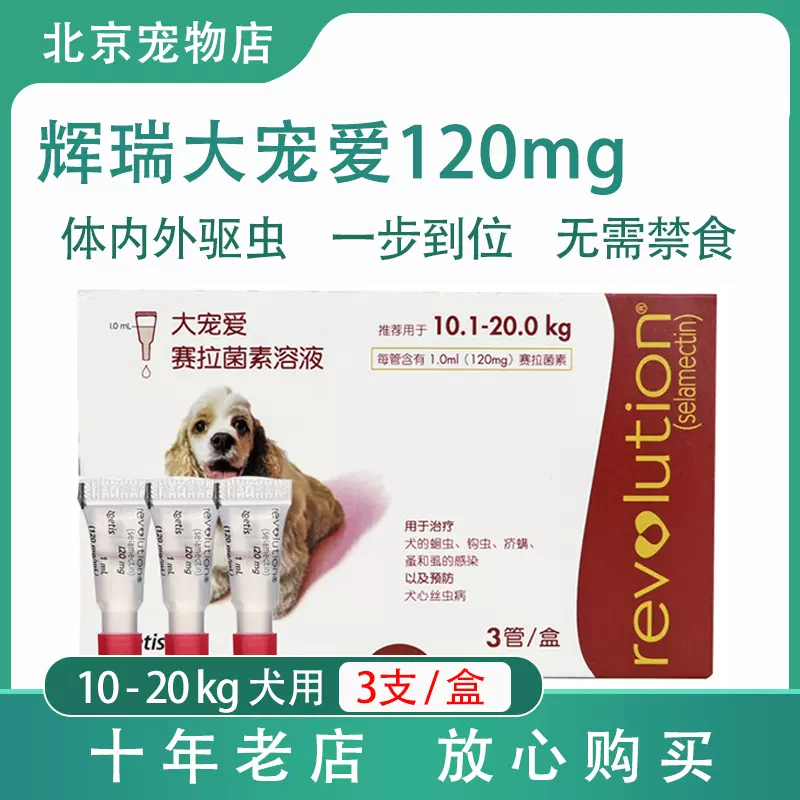 大宠爱1mg中大型犬狗狗体内体外驱虫药去跳蚤除