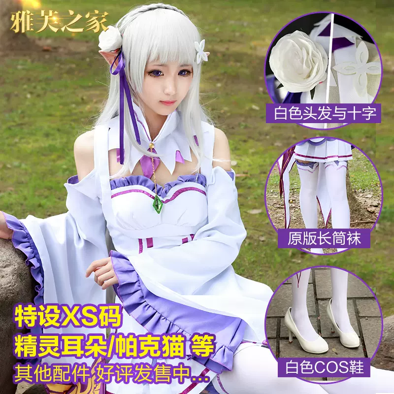 从零开始的异世界生活cos艾米莉娅cosplay艾米莉亚cos服全套包邮-Taobao