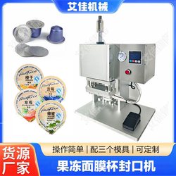 Aijia Semi-Automatic Cup Sealing Machine Small Cup Sealing Machine Jelly Coffee Capsule Plastic Cup Sealing Machine Facial Mask Cup Sealing Machine