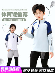 Children's training clothes, quick-drying clothes, thin sports suits, spring and autumn running clothes for teenagers and boys, badminton clothes