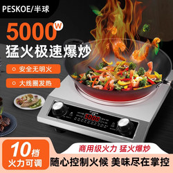 Hemispherical Concave Induction Cooker for Home Use, New Model, 5000W High-Power Stir-Fry Cooking Pot Integrated Set Induction Stove