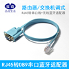Jiumai Rj45 To Rs232 Serial Port Bluetooth Adapter Router Switch Console Line Wireless Converter | Jiumai