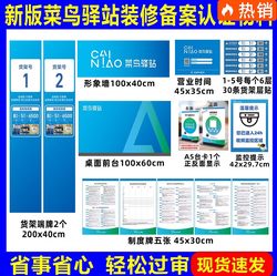 Cainiao Station Official Store Material Mall Cainiao Registration and Notification Decoration Materials Front Desk Background Wall Advertisement