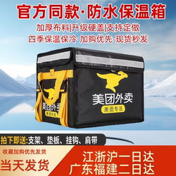 Meituan Takeout Box Insulated Food Delivery Box Rider Equipment Meituan Delivery Box Thickened for Crowdsourcing Delivery in Various Sizes