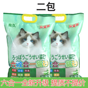 Spot 2 package 10LX2 packs, six-in-one apple fragrant sand cat litter pet cat litter antibacterial deodorization free shipping in Guangdong
