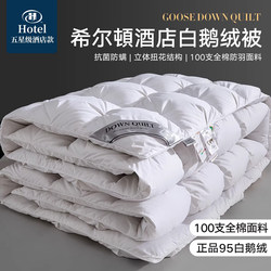 Authentic Hilton Five-Star Hotel White Goose down Winter Quilt, Thickened and Warm, Suitable for Home Use in Spring and Autumn